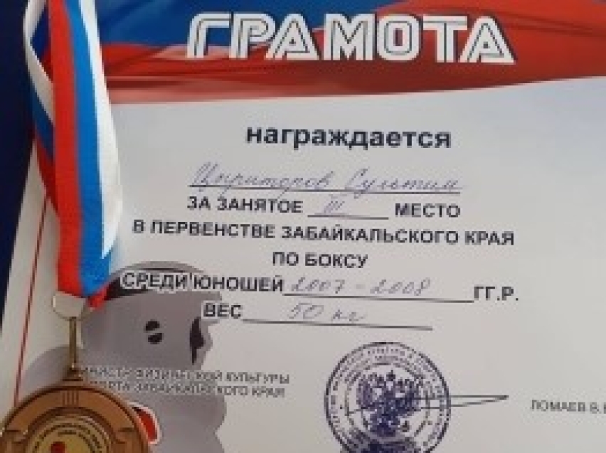 Воспитанник Дульдургинской ДЮСШ стал бронзовым призёром первенства Забайкальского края по боксу